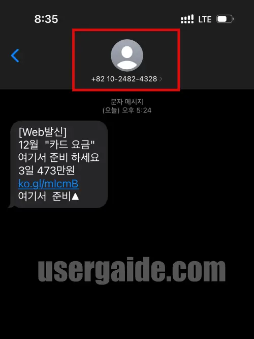 아이폰 스팸문자 전화번호 선택