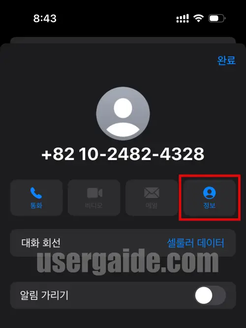 아이폰 스팸문자 정보 누르기