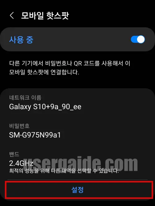 갤럭시 핫스팟 비번 설정 메뉴