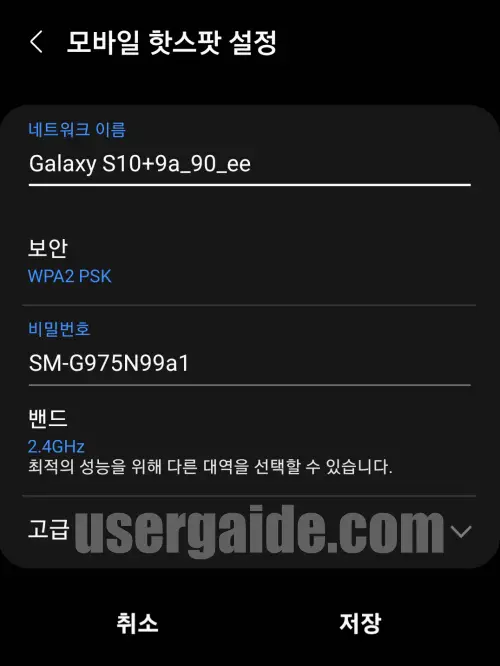 갤럭시 핫스팟 비번 변경하기