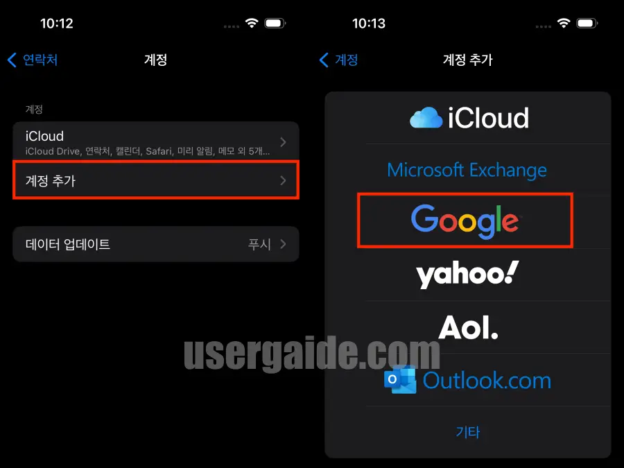 아이폰에서 구글 계정 설정