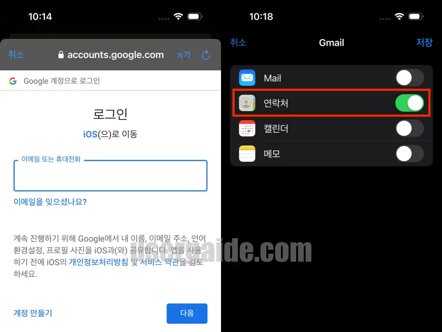 아이폰에서 구글 계정 로그인